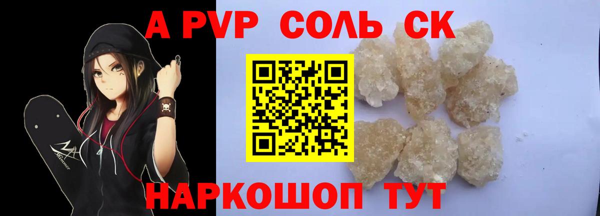 A-PVP мука Луга