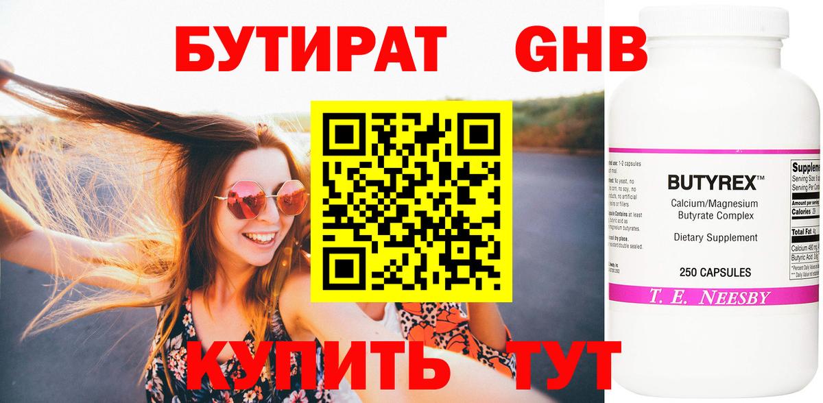 Луга  БУТИРАТ  Вход с VPN  БУТИРАТ BDO 33% 