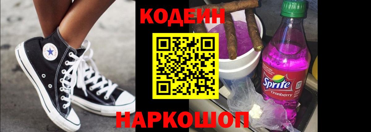 Кодеин напиток Lean (лин)  Вход с VPN  Луга  Кодеин Purple Drank 