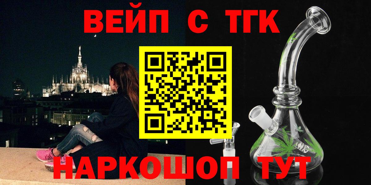 ТГК вейп Луга
