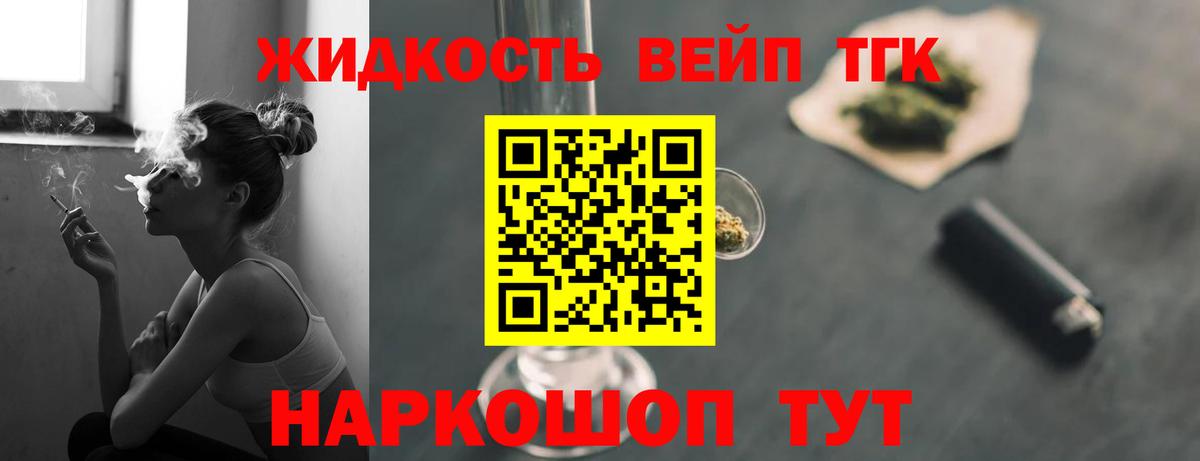 ТГК вейп  Дистиллят ТГК жижа  Вход с VPN  Луга 